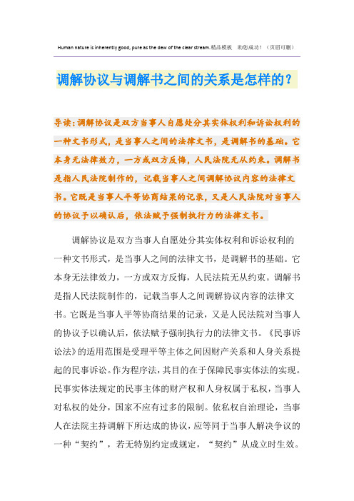 调解协议与调解书之间的关系是怎样的？