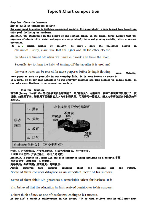 浙江省奉化中学高中英语校本课程话题写作 Topic8 Chart composition教案2