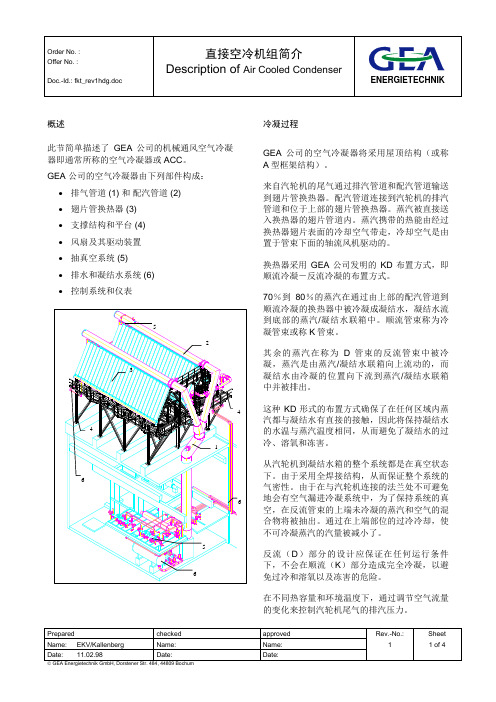 空冷机组简介