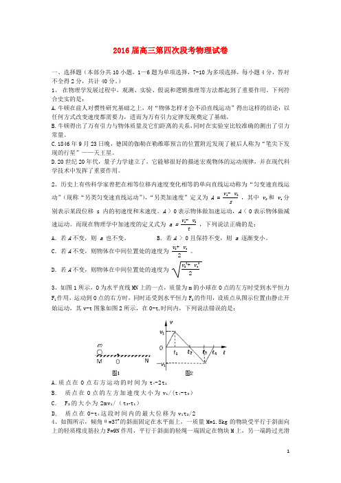 安徽省合肥市第一六八中学2016届高三物理上学期第四次段考试题讲解