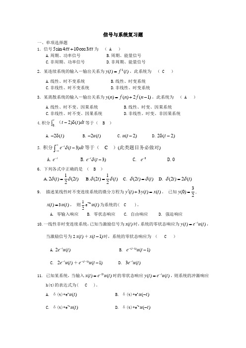 《信号与系统复习题》