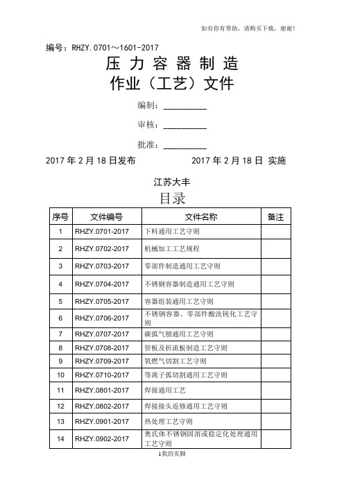 无损检测工艺守则(doc 77页)