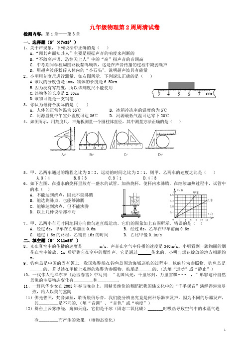 广东省河源市中国教育学会中英文实验学校2016届九年级物理下学期第2周周清试题(无答案)