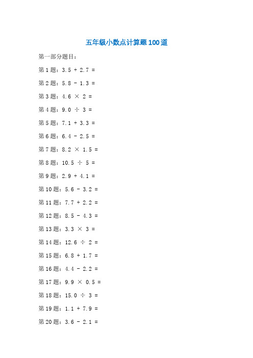 五年级小数点计算题100道