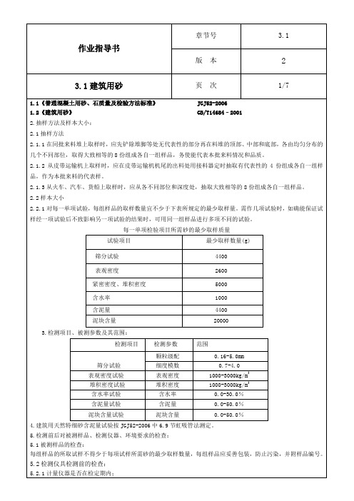 建筑砂作业指导书