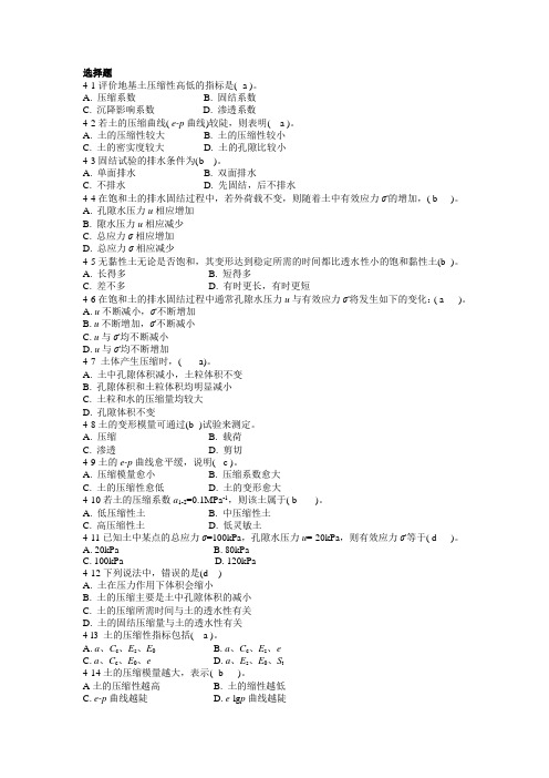 土力学与地基基础,石油大学网络试题答案4章