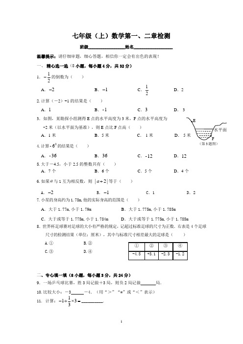 七年级上数学检测班级__姓名_温馨提示请仔细审题