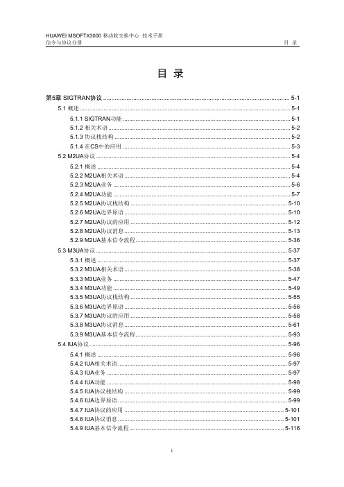 SIGTRAN协议详解及MTP2及MTP3详解