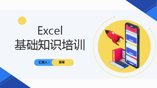 EXCEL基础知识培训PPT课件