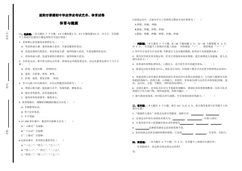 益阳市普通初中毕业学业考试体育与健康调研试卷