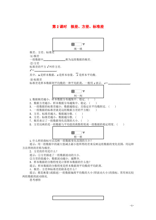 2019_2020学年高中数学第一章统计4.2极差、方差、标准差练习(含解析)北师大版必修3