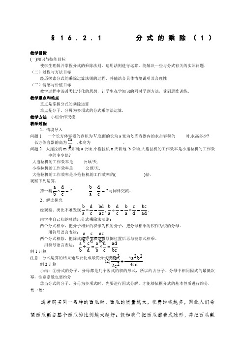 分式的乘除法课时教案