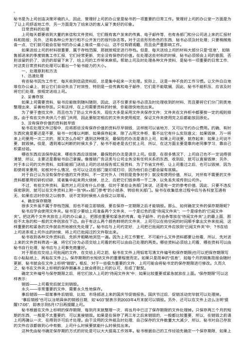 秘书工作常识：上司办公室的管理（1）