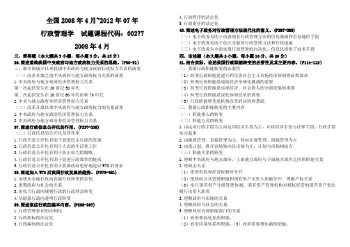 本19(专)行政管理学200804~201207简答论述案例