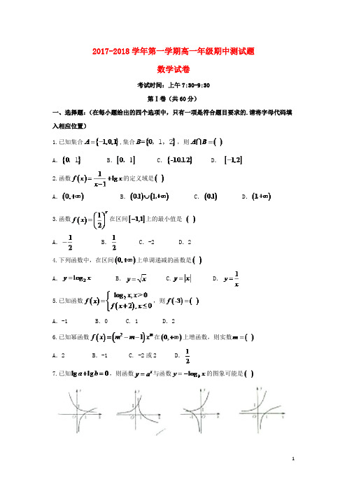 山西省太原市高一数学上学期阶段性测评(期中)试题