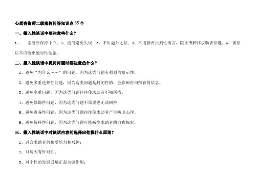 心理咨询师二级实操考试问答题