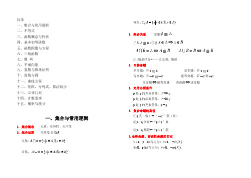 上海教材高中数学知识点总结(最全)