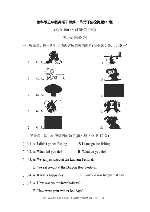 鲁科版五年级英语下册Unit评估检测卷