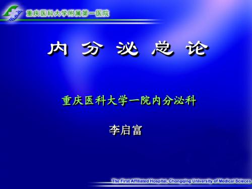 内分泌总论(11)