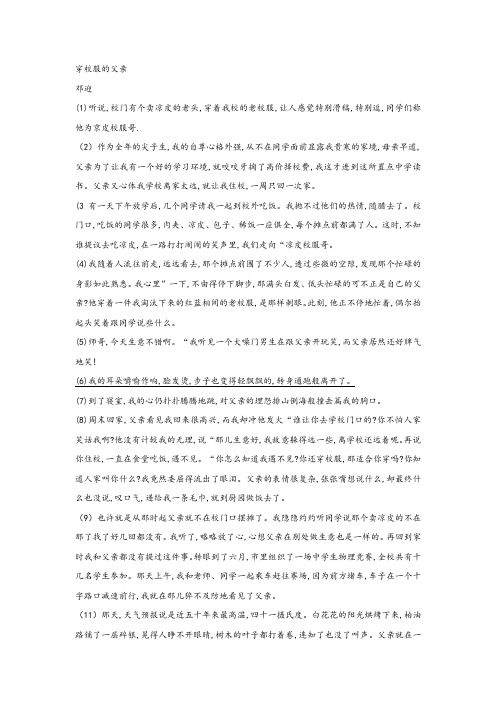 邓迎《穿校服的父亲》阅读练习及答案