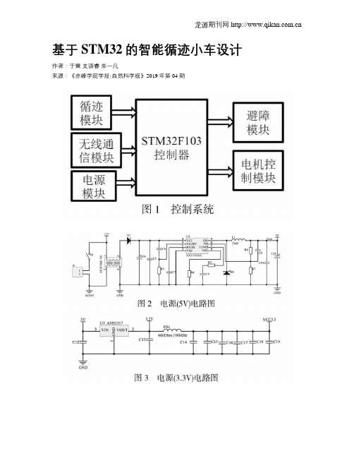 基于STM32的智能循迹小车设计