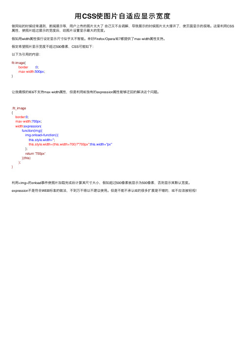 用CSS使图片自适应显示宽度