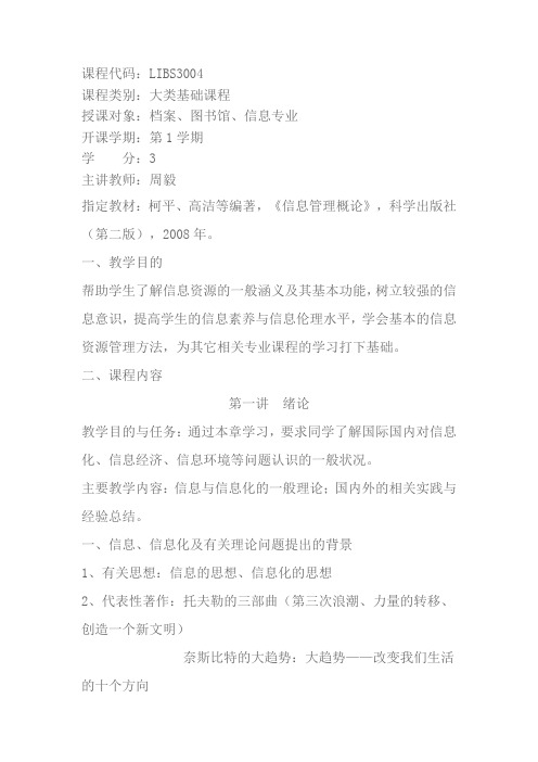 信息资源管理