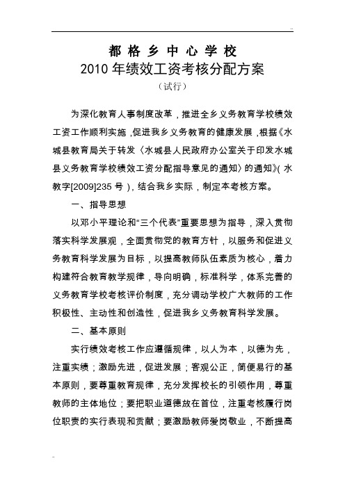 绩效工资考核分配方案