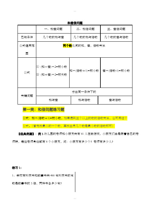 六年级奥数-和倍、差倍、和差问题