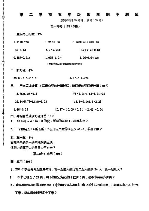 沪教版-第二学期五年级数学期中测试卷