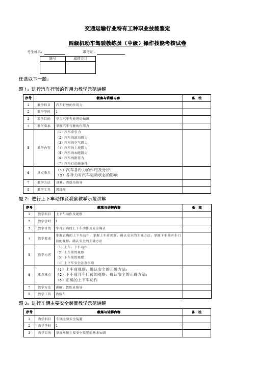 机动车教练员四级教练员操作试卷