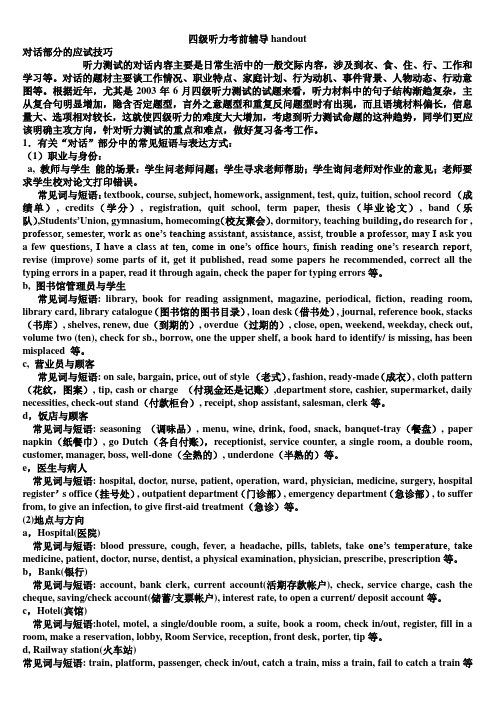 四级听力词汇总结handout