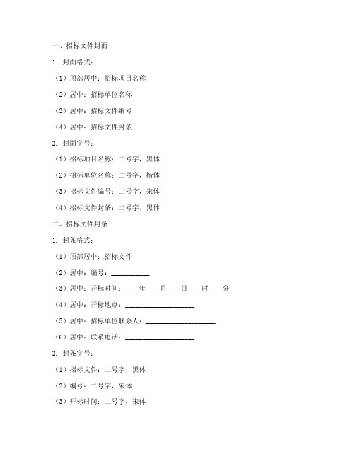 招标文件封条字号