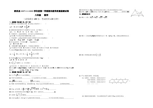 黔西县2007—2008数学八上