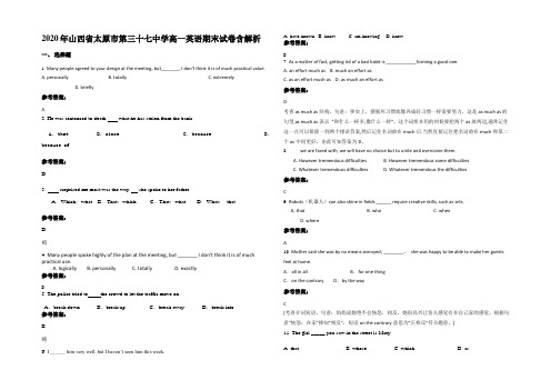 2020年山西省太原市第三十七中学高一英语期末试卷含部分解析