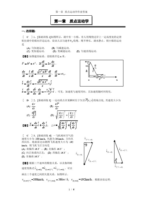 第一章--质点运动学作业答案