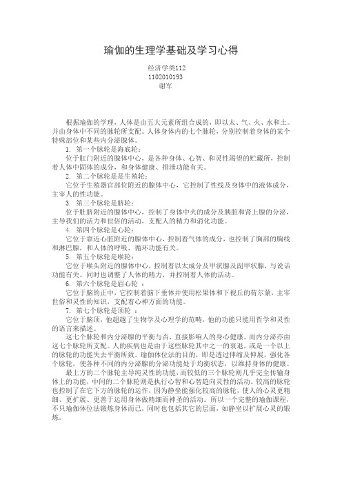 瑜伽的生理学基础及学习心得