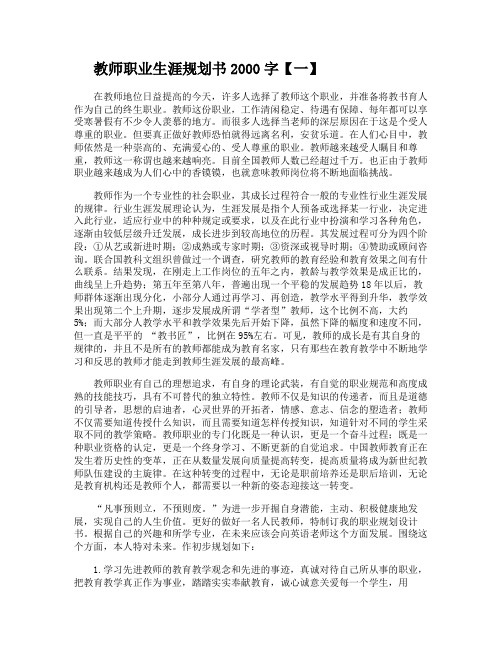 教师职业生涯规划书2000字