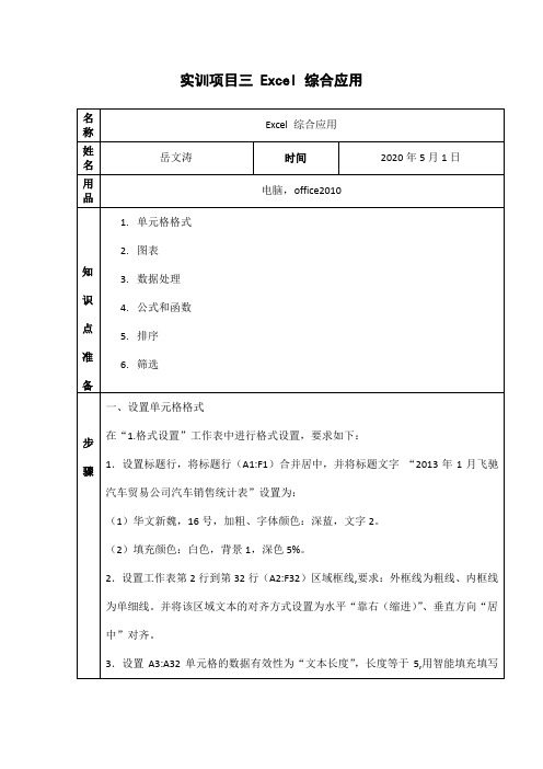 实训项目三 Excel 综合应用岳文涛