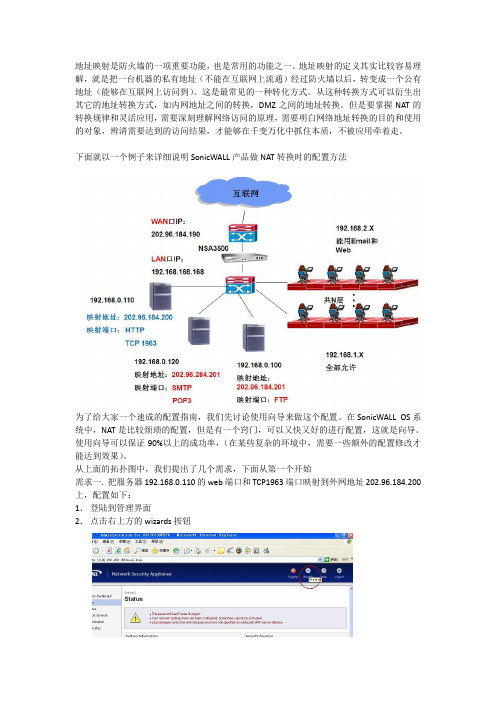 HOW--TO---防火墙NAT(地址映射)