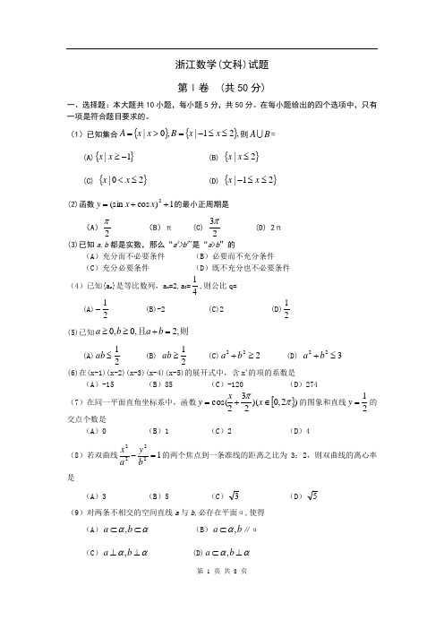 2008年全国高考数学浙江文科