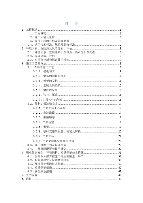 【桥梁方案】桥梁工程T梁预制安装专项施工方案