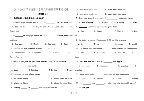 冀教版八年级英语下学期期末考试试题及答案1