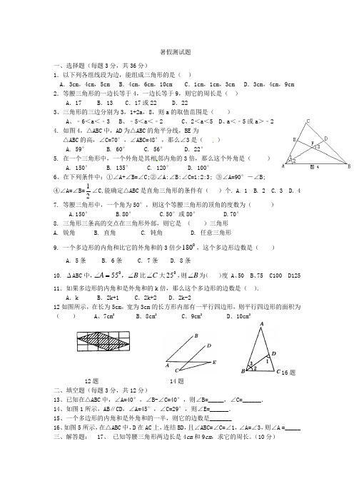 初中七升八年级暑假测试题