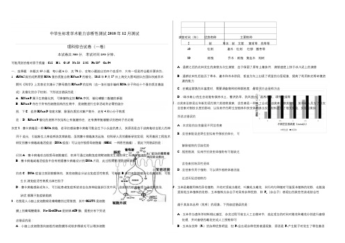 【精品】中学生标准学术能力诊断性测试2019届高三上学期12月测试理科综合(含答案)