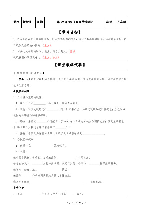 部编人教版八年级历史上册第22课《抗日战争的胜利》导学案(无答案)