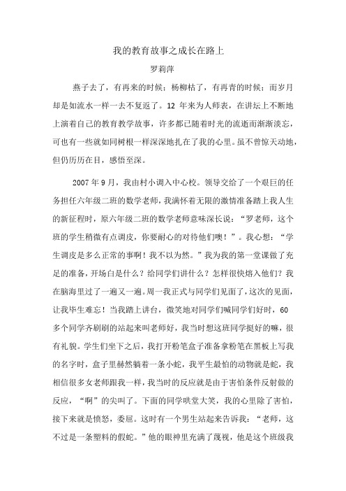 我的教育故事之成长在路上演讲稿