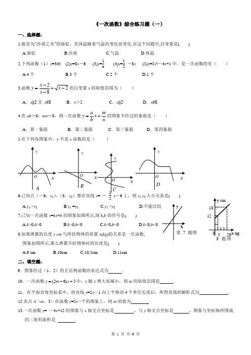 《一次函数》综合练习题