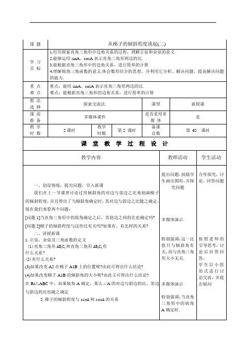 九年级数学上册教案：第65课时 从梯子的倾斜程度谈起