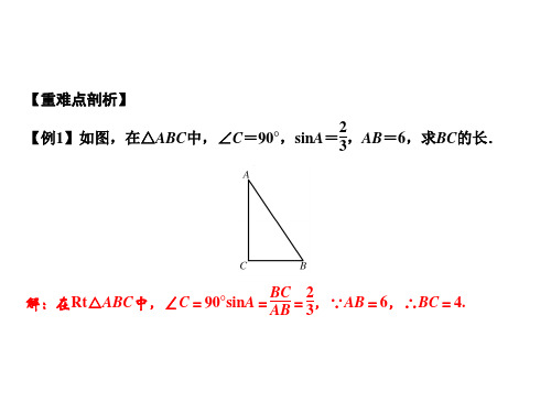 秋九年级数学华师大版上册课件:期末总复习 四 解直角三角形 (共20张PPT)